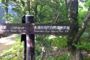 第三次日本行：3湖尻〜大涌谷徒步。